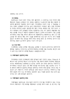 가정폭력 가해자와 피해자 개입방안-4