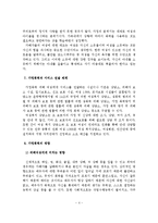 가정폭력 가해자와 피해자 개입방안-5