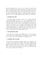 가정폭력 가해자와 피해자 개입방안-6