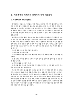 가정폭력 가해자와 피해자 개입방안-7