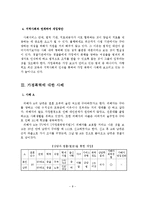 가정폭력 가해자와 피해자 개입방안-9