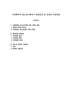 가정폭력과 청소년비행과의 상관관계 및 정책적 지원방안-1