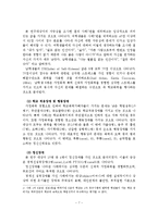가정폭력과 청소년비행과의 상관관계 및 정책적 지원방안-8