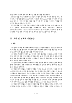 가정폭력과 청소년비행과의 상관관계 및 정책적 지원방안-9
