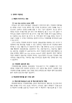 가정폭력과 청소년비행과의 상관관계 및 정책적 지원방안-11