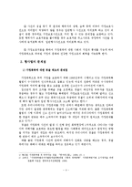 가정폭력의 법적 문제점 및 대책방안-5