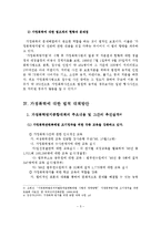 가정폭력의 법적 문제점 및 대책방안-6