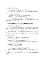 가정폭력의 법적 문제점 및 대책방안-7