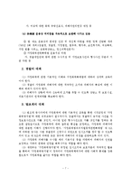 가정폭력의 법적 문제점 및 대책방안-8