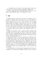 가정폭력의 법적 문제점 및 대책방안-9