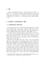 시민운동과 시민단체(NGO)의 발전과 자원봉사로서의 시민단체 활동현황 및 과제-2