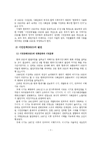 시민운동과 시민단체(NGO)의 발전과 자원봉사로서의 시민단체 활동현황 및 과제-4