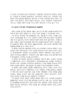 시민운동과 시민단체(NGO)의 발전과 자원봉사로서의 시민단체 활동현황 및 과제-5