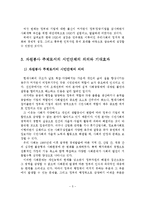 시민운동과 시민단체(NGO)의 발전과 자원봉사로서의 시민단체 활동현황 및 과제-6