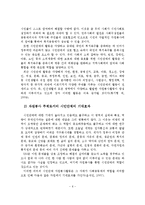 시민운동과 시민단체(NGO)의 발전과 자원봉사로서의 시민단체 활동현황 및 과제-7