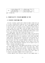 시민운동과 시민단체(NGO)의 발전과 자원봉사로서의 시민단체 활동현황 및 과제-10