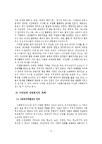 시민운동과 시민단체(NGO)의 발전과 자원봉사로서의 시민단체 활동현황 및 과제-11