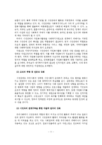 시민운동과 시민단체(NGO)의 발전과 자원봉사로서의 시민단체 활동현황 및 과제-12