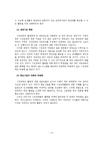 시민운동과 시민단체(NGO)의 발전과 자원봉사로서의 시민단체 활동현황 및 과제-13