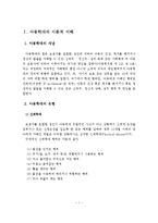 아동 성학대 예방과 대처방법 및 치료방안-2