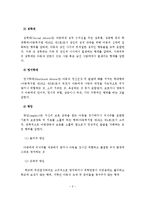 아동 성학대 예방과 대처방법 및 치료방안-3