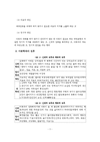 아동 성학대 예방과 대처방법 및 치료방안-4