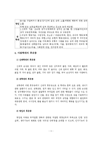 아동 성학대 예방과 대처방법 및 치료방안-5