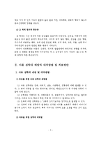 아동 성학대 예방과 대처방법 및 치료방안-6