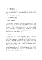 아동 성학대 예방과 대처방법 및 치료방안-7