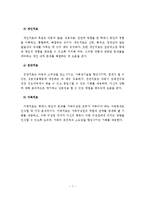 아동 성학대 예방과 대처방법 및 치료방안-8