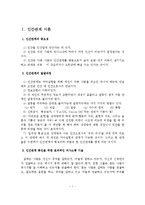 인간관계 이론과 인간관계 성공을 위한 상담원 리더쉽 배우기-2
