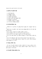 인간관계 이론과 인간관계 성공을 위한 상담원 리더쉽 배우기-3