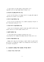 인간관계 이론과 인간관계 성공을 위한 상담원 리더쉽 배우기-4