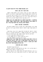 인간관계 이론과 인간관계 성공을 위한 상담원 리더쉽 배우기-6
