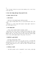인간관계 이론과 인간관계 성공을 위한 상담원 리더쉽 배우기-8