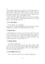 인간관계 이론과 인간관계 성공을 위한 상담원 리더쉽 배우기-9