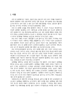 직장 내 성희롱 대처방법과 처리절차 및 예방-2