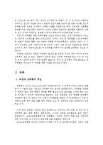 직장 내 성희롱 대처방법과 처리절차 및 예방-3