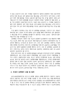 직장 내 성희롱 대처방법과 처리절차 및 예방-4