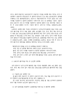 직장 내 성희롱 대처방법과 처리절차 및 예방-5