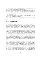 직장 내 성희롱 대처방법과 처리절차 및 예방-6