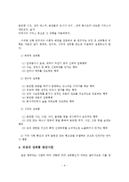 직장 내 성희롱 대처방법과 처리절차 및 예방-7