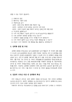 직장 내 성희롱 대처방법과 처리절차 및 예방-8