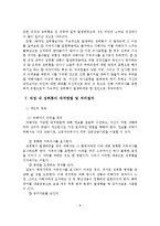 직장 내 성희롱 대처방법과 처리절차 및 예방-9