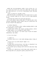 직장 내 성희롱 대처방법과 처리절차 및 예방-10