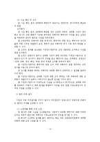 직장 내 성희롱 대처방법과 처리절차 및 예방-11