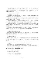 직장 내 성희롱 대처방법과 처리절차 및 예방-12
