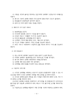 직장 내 성희롱 대처방법과 처리절차 및 예방-13