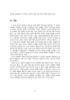 직장 내 성희롱 대처방법과 처리절차 및 예방-14