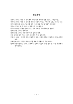 직장 내 성희롱 대처방법과 처리절차 및 예방-15